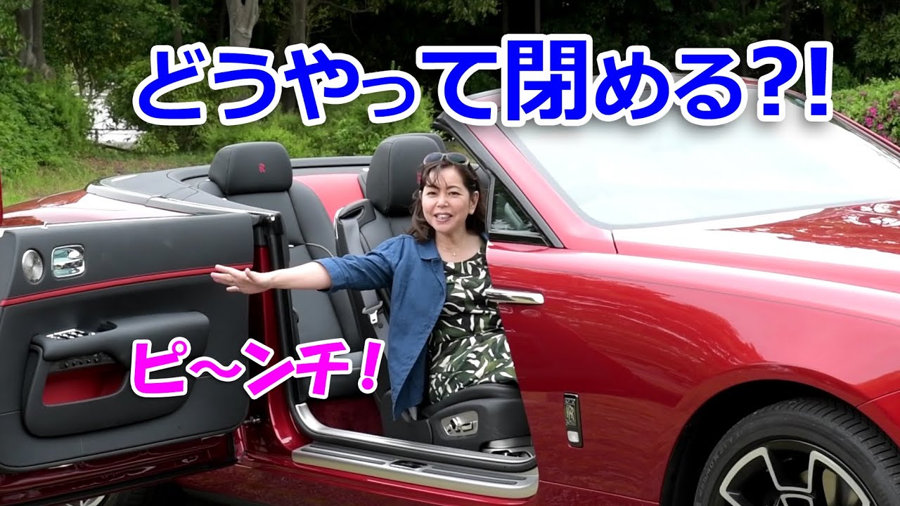 竹岡 圭の今日もクルマと・・・ロールスロイス ドーン ブラックバッジ【DAWN】
