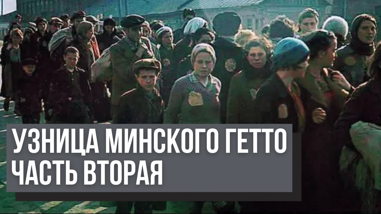 Воспоминания узницы Минского гетто. Фрида Рейзман | Часть вторая