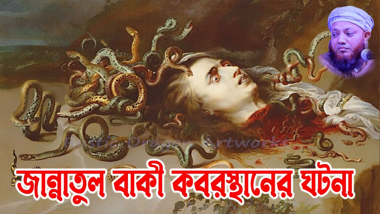 কামরুল ইসলাম আরেফী | Kamrul Islam arifi | Kamrul Islam arefi | জান্নাতুল বাকীর কবরস্থান | homna tv