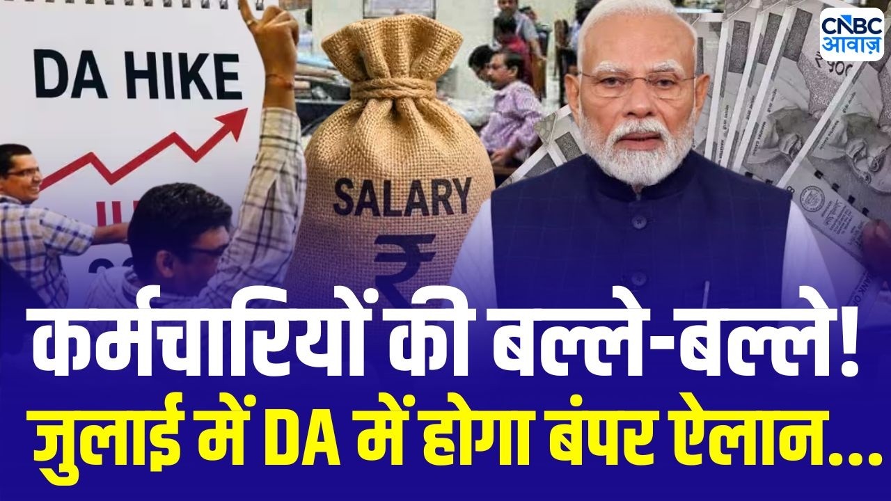 8th Pay Commission calculator : 8वें वेतन आयोग में कर्मचारियों की सैलरी और DA से जुड़ा बड़ा अपडेट!