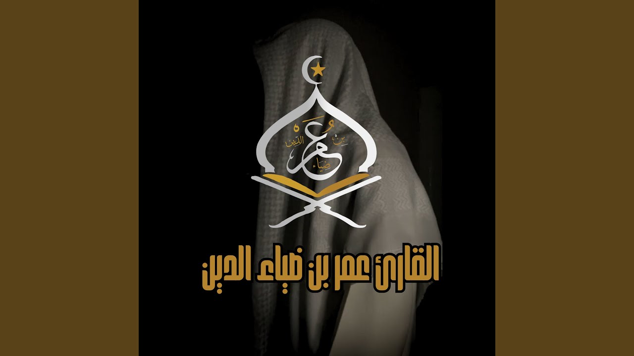 Surat Al Baqara - سورة البقرة