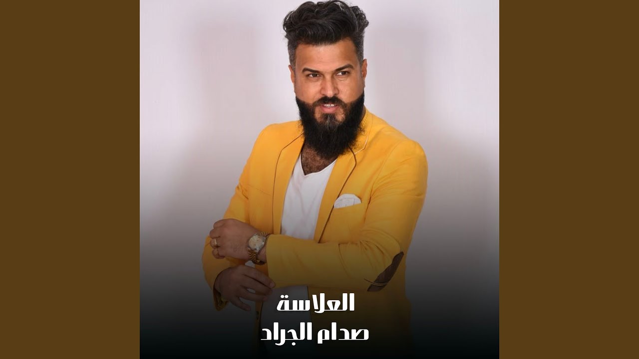 العلاسة