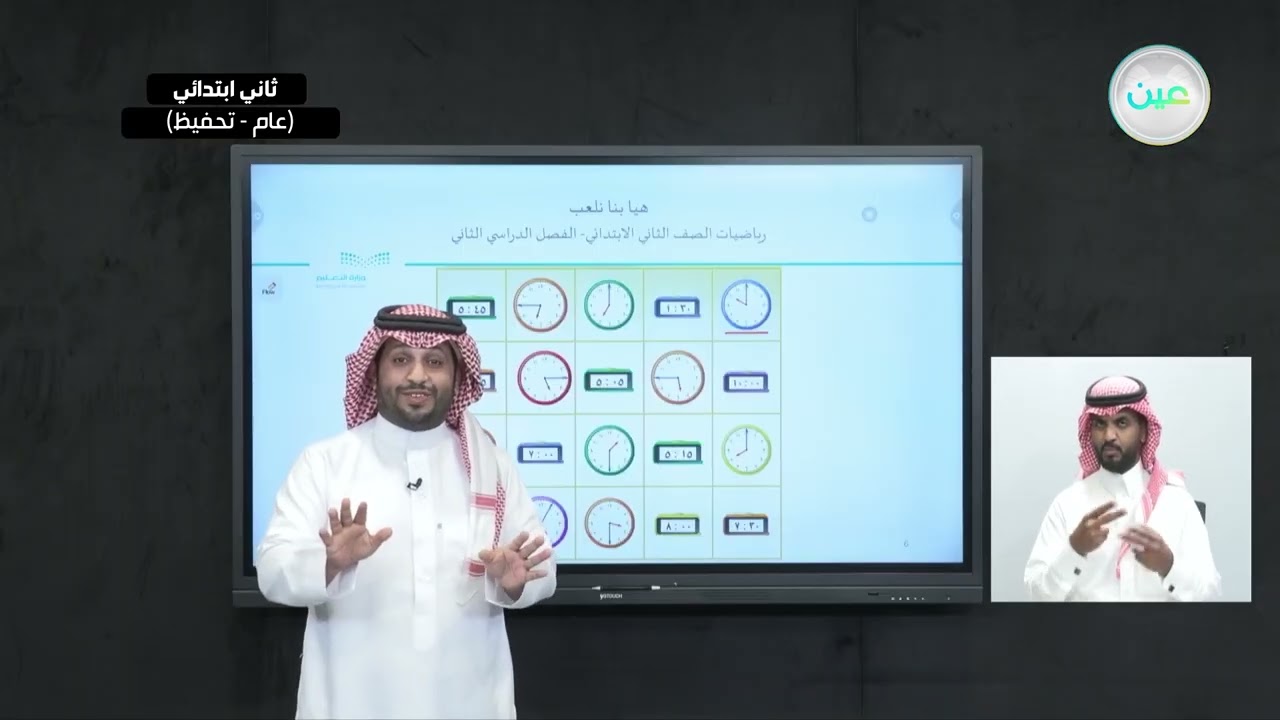هيا بنا نلعب - الرياضيات - ثاني ابتدائي