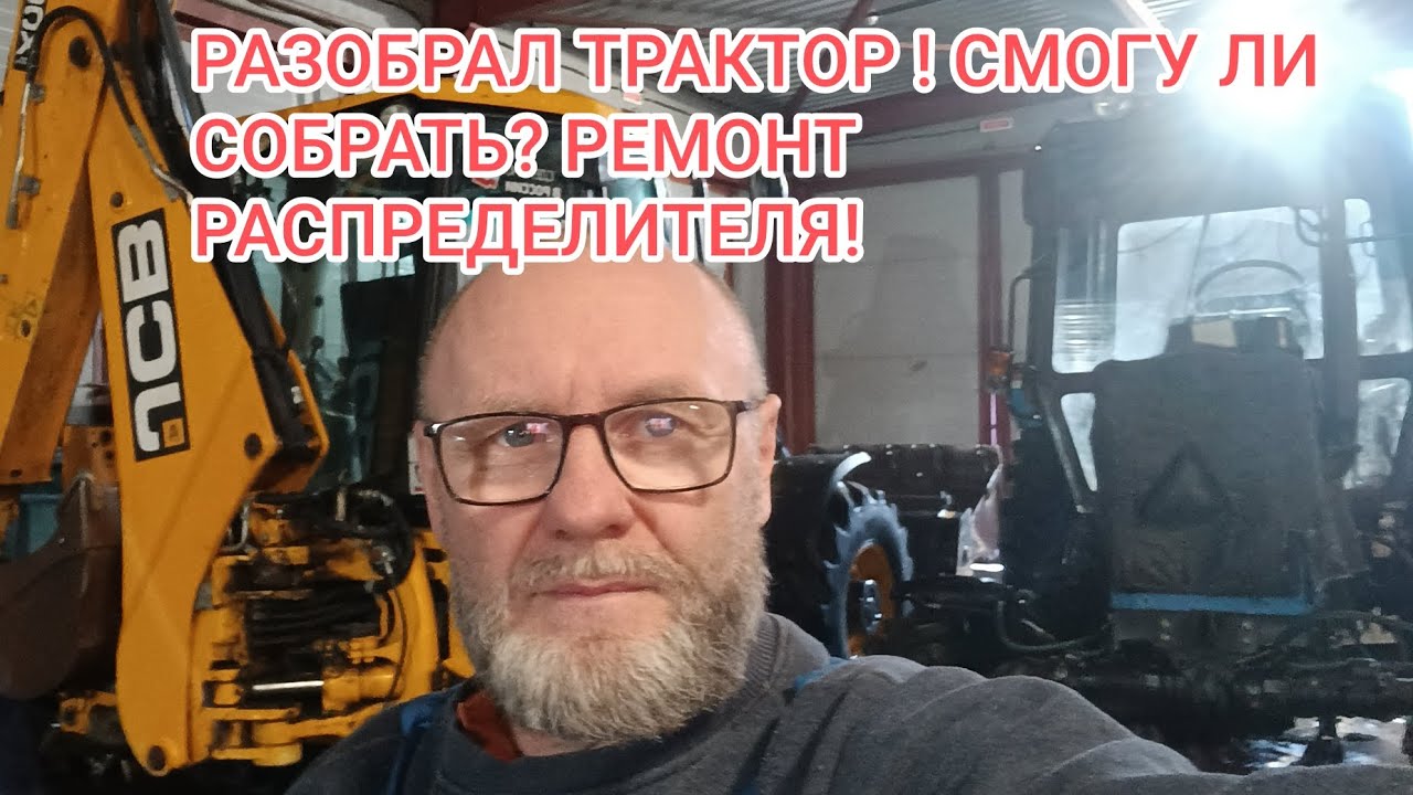 РАЗОБРАЛ ТРАКТОР МТЗ 82.1                   ССМОГУ ЛИ СОБРАТЬ? РЕМОНТ РАССПРЕДЕЛИТЕЛЯ