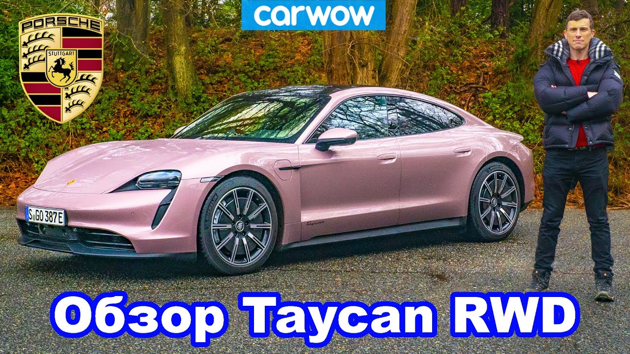 Обзор Porsche Taycan RWD: 0-100 км/ч, 1/4 мили и дрифт!