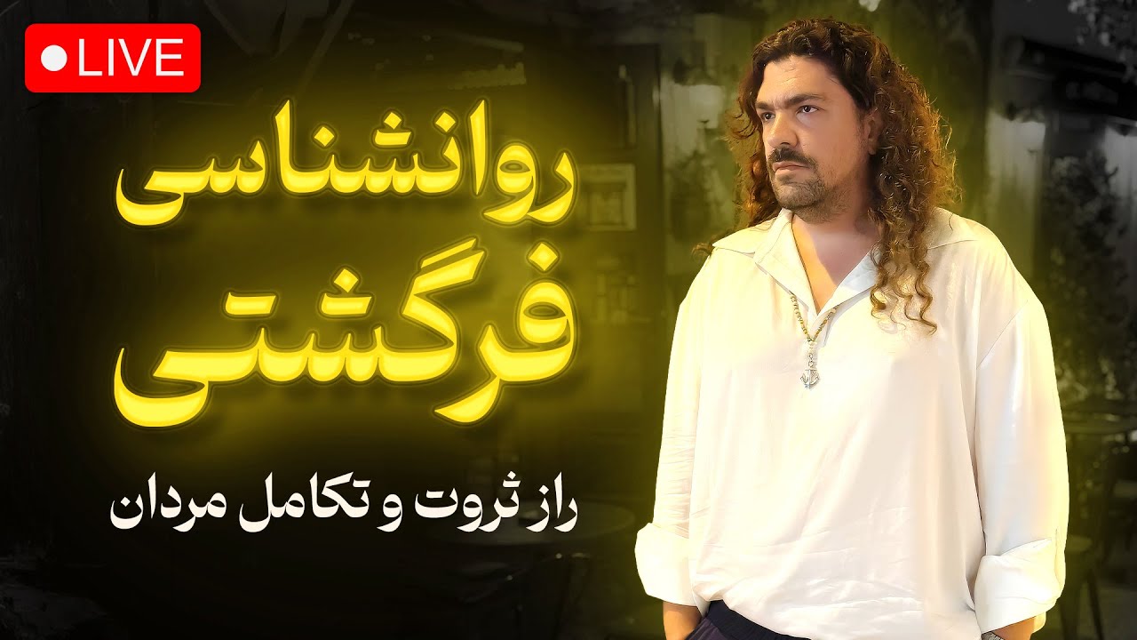رازهای تکاملی مردان | روانشناسی فرگشتی چطور رفتار مردان را شکل داده؟ | ارتباط ثروت و فرگشت