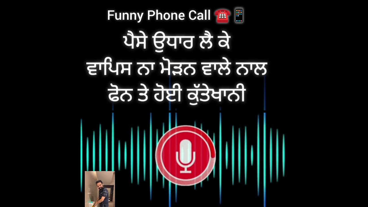 ਪੈਸੇ ਉਧਾਰ ਲੈ ਕੇ ਵਾਪਿਸ ਨਾ ਮੋੜਨ ਵਾਲੇ ਨਾਲ ਫੋਨ ਤੇ ਹੋਈ ਕੁੱਤੇਖਾਨੀ ☎️📱| Funny Phone Call
