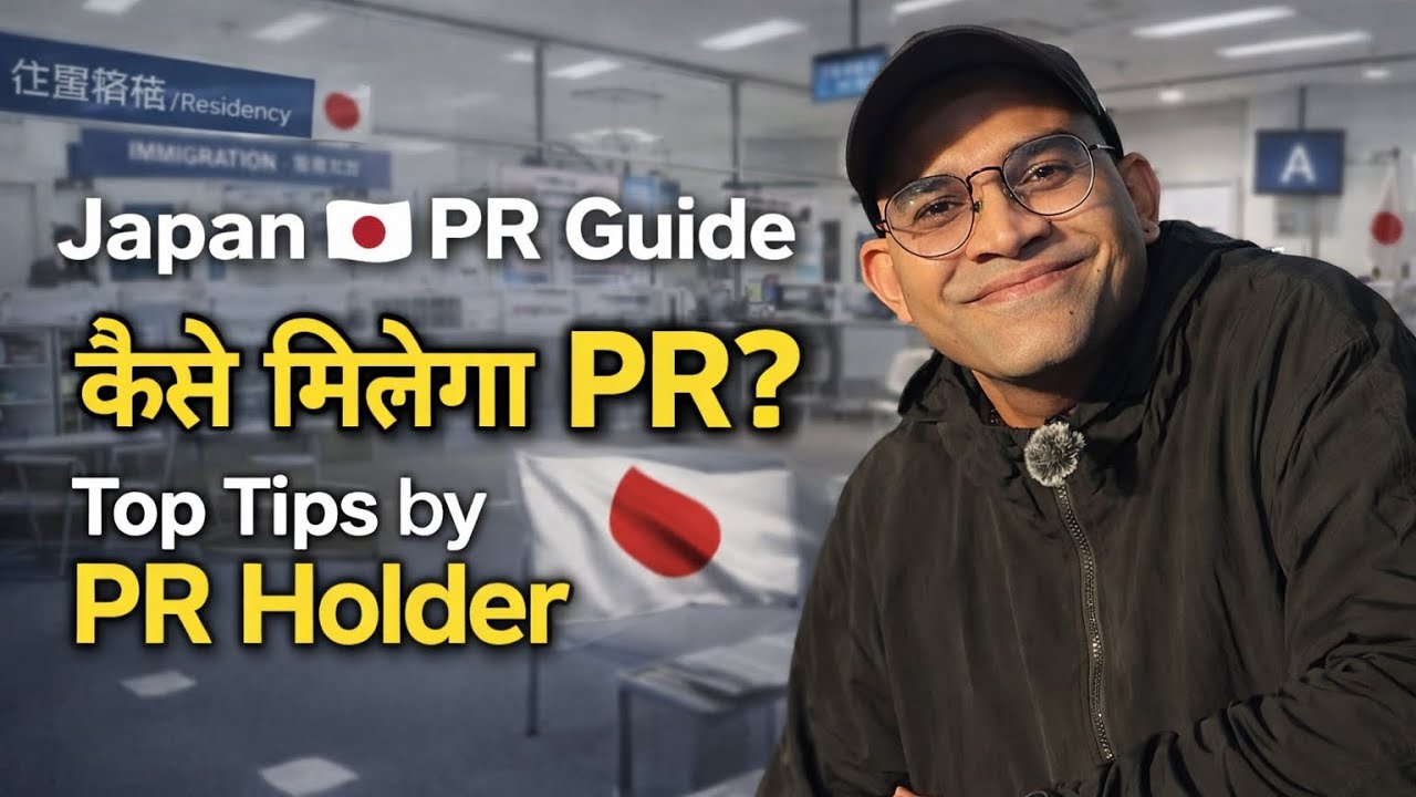 Japan Me PR Kaise Milta hai,kya Benefits or Procedure hai🇯🇵| A Quick Guide || 