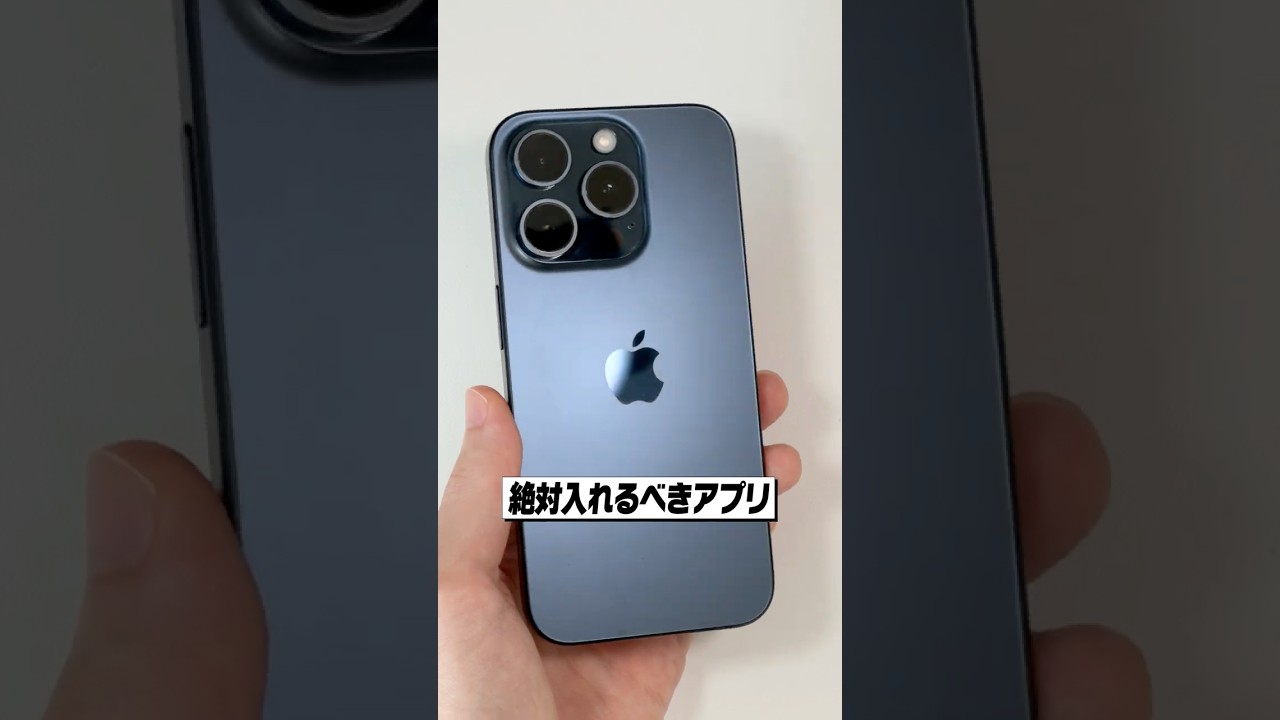 iPhoneに絶対入れたい神アプリ登場！