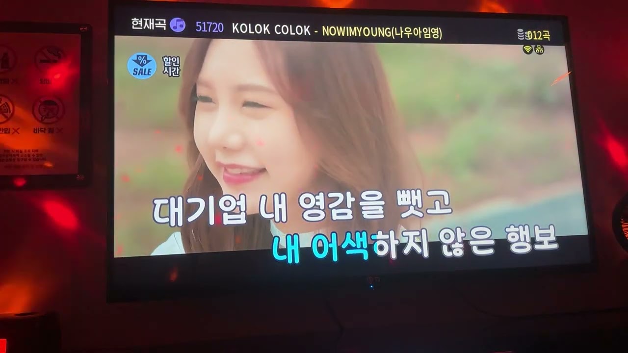 나우아임영 Kolok Colok 노래방 커버