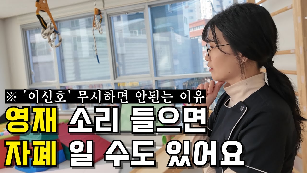 아동 발달센터에 사활을 건 30대 여자 이야기 | 부천 아이앤 발달센터