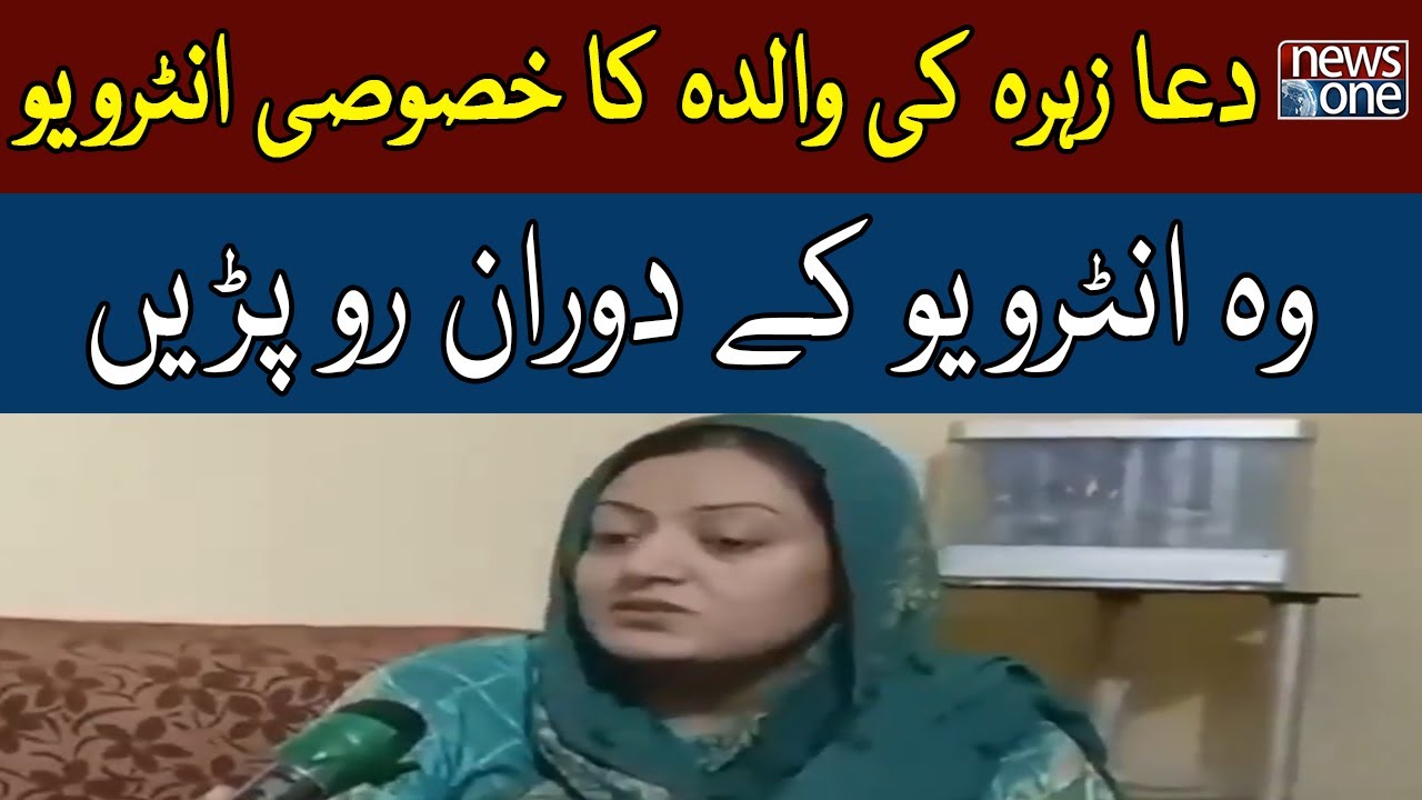 Dua Zehra Mother Exclusive Interview Dua Zehra Case  She Cried During Interview | NewsOne #DuaZehra