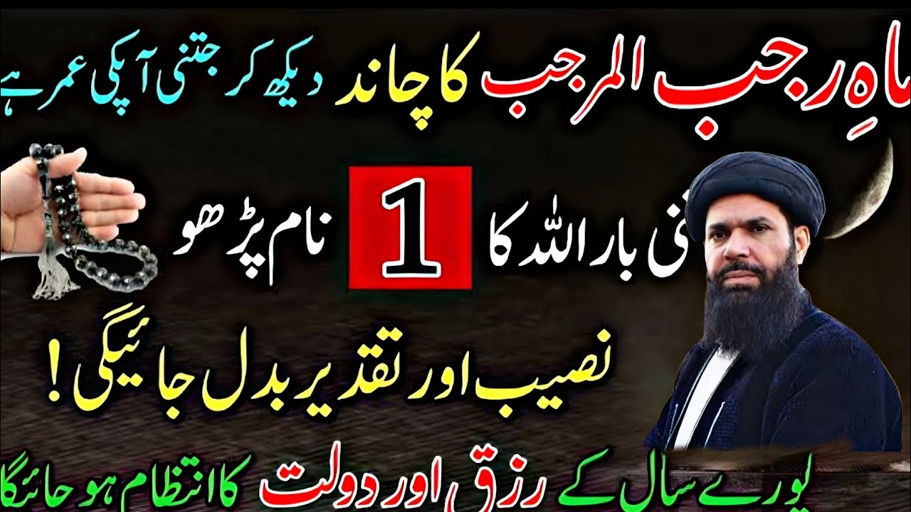 Rajib 2025 ka chand nazr agiya Rajib ki Chand Raat Allah ke Naam ka Amal Ameer hone ka wazifaa..... 