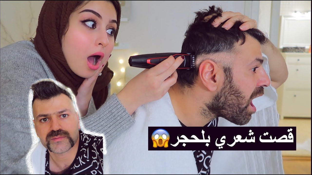 شهد حلقت شعري في البيت | ندمت 😭