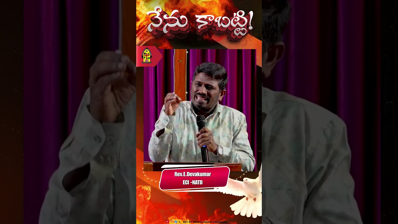 నేను కాబట్టి !||Rev.E.Devakumar||ECI ST Thomas Church Vijayawada