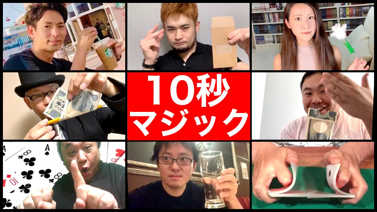 【10秒マジックリレー】衝撃のマジック46連発！マジシャン8人が挑む！