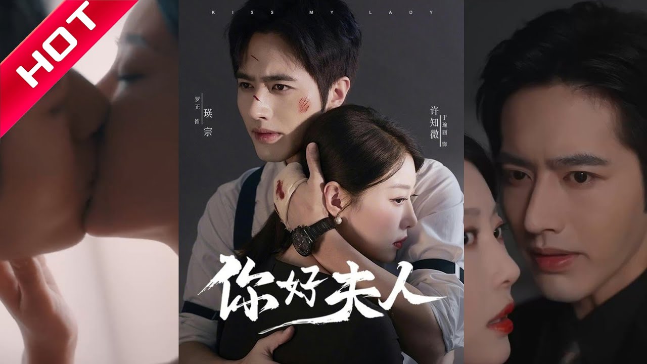 罗正＆于琬丽《你好夫人》#短劇 #短劇全集 #甜寵 #戀愛 #重生 #女頻 #萌寶 #柑橘短劇社