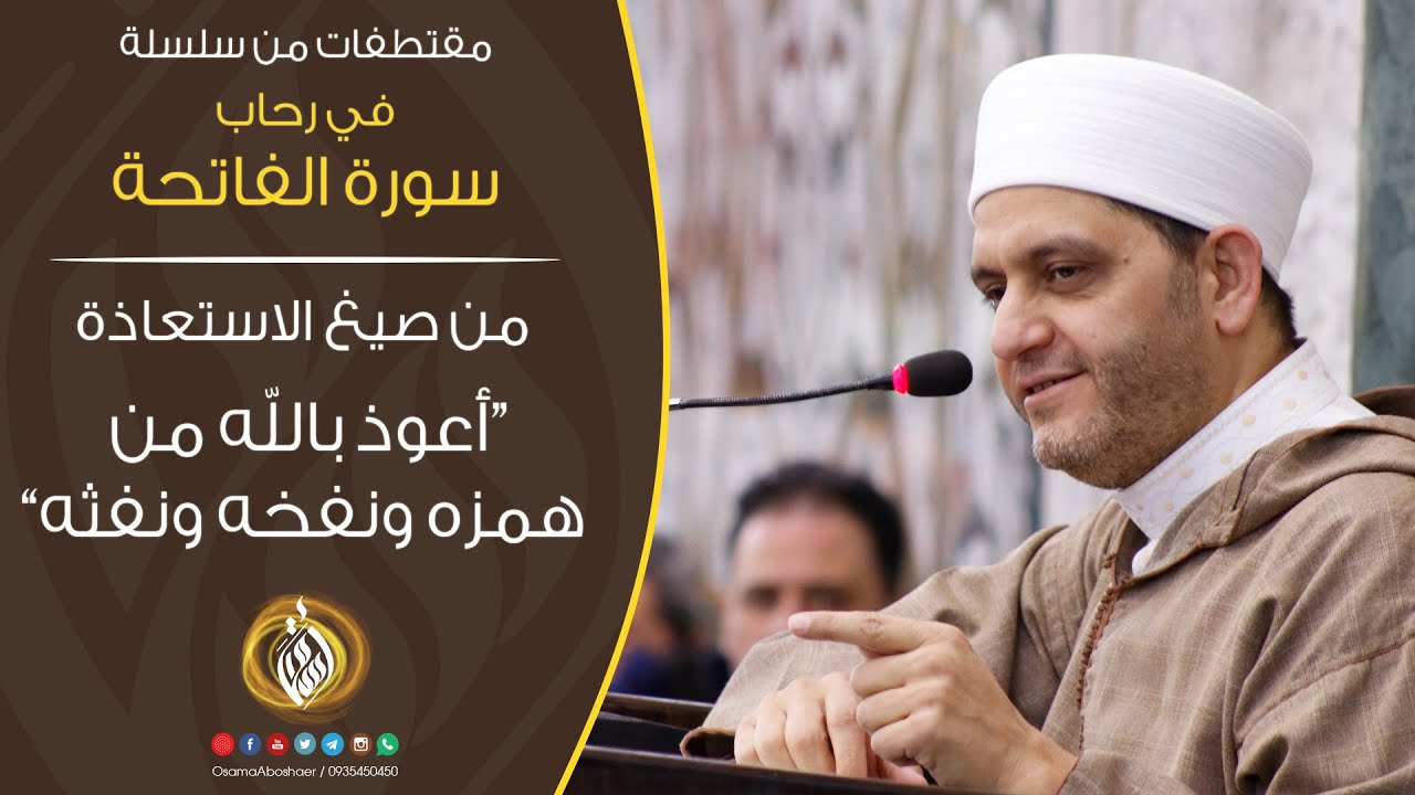 من صيغ الاستعاذة...