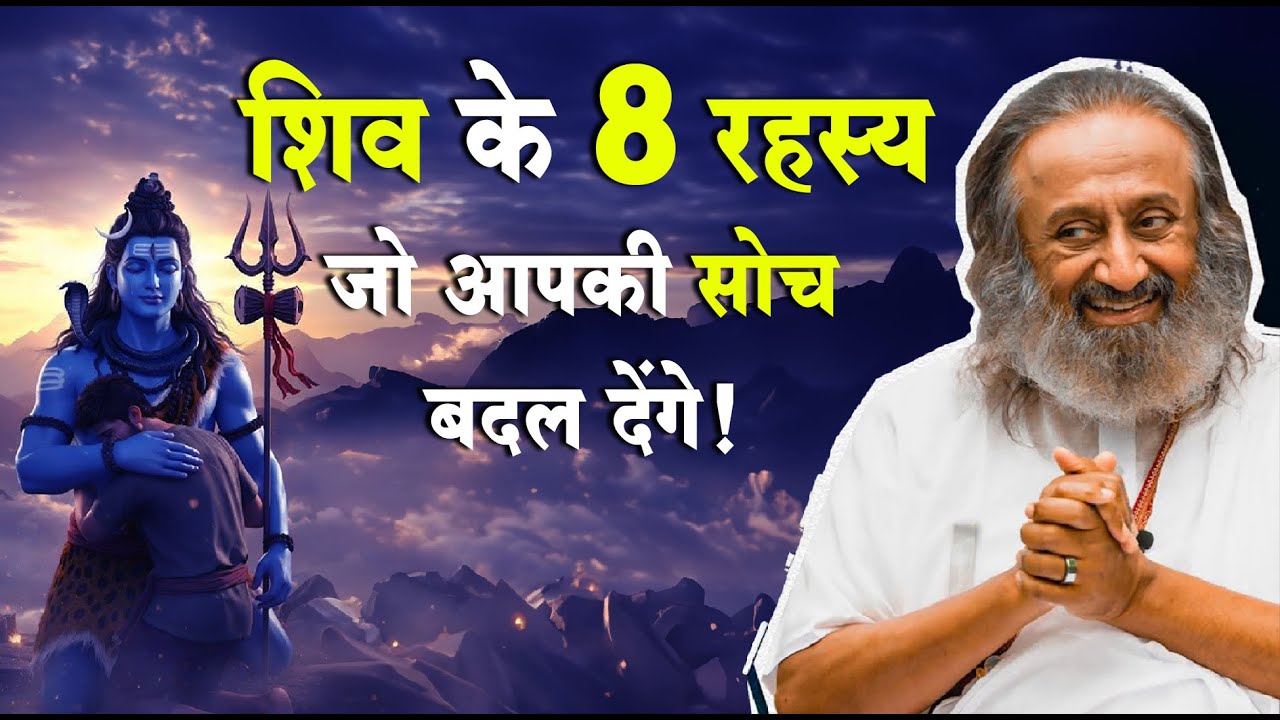 एक मौका शिवजी को और गहराई से जानने का!