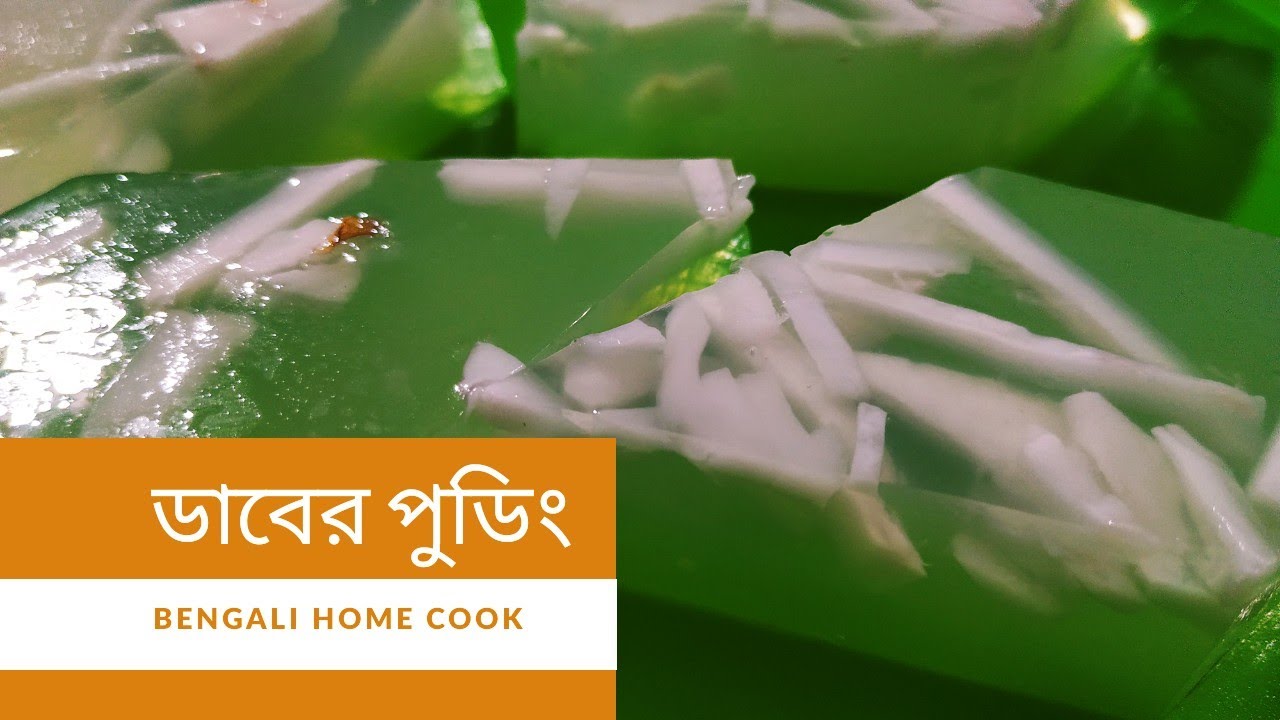 ডাবের পুডিং || Daber Pudding in Bengali ||  Green Coconut Pudding || Easy Dessert ||