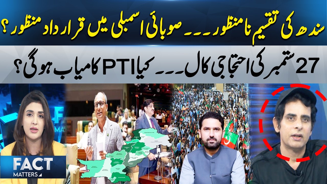 Sindh Division Rejected | Sindh Assembly Passes Resolution Against New Province | Fact Matters