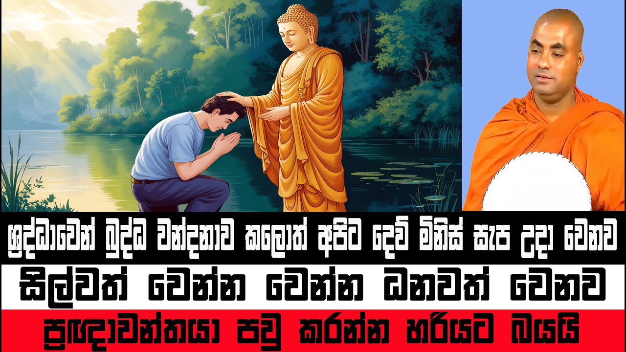 පින්කම් කරලා සිල් ගුණ රැකල ප්‍රාර්ථනා කළ යුත්තේ මොනවාද | Koralayagama Saranathissa Thero #Bana