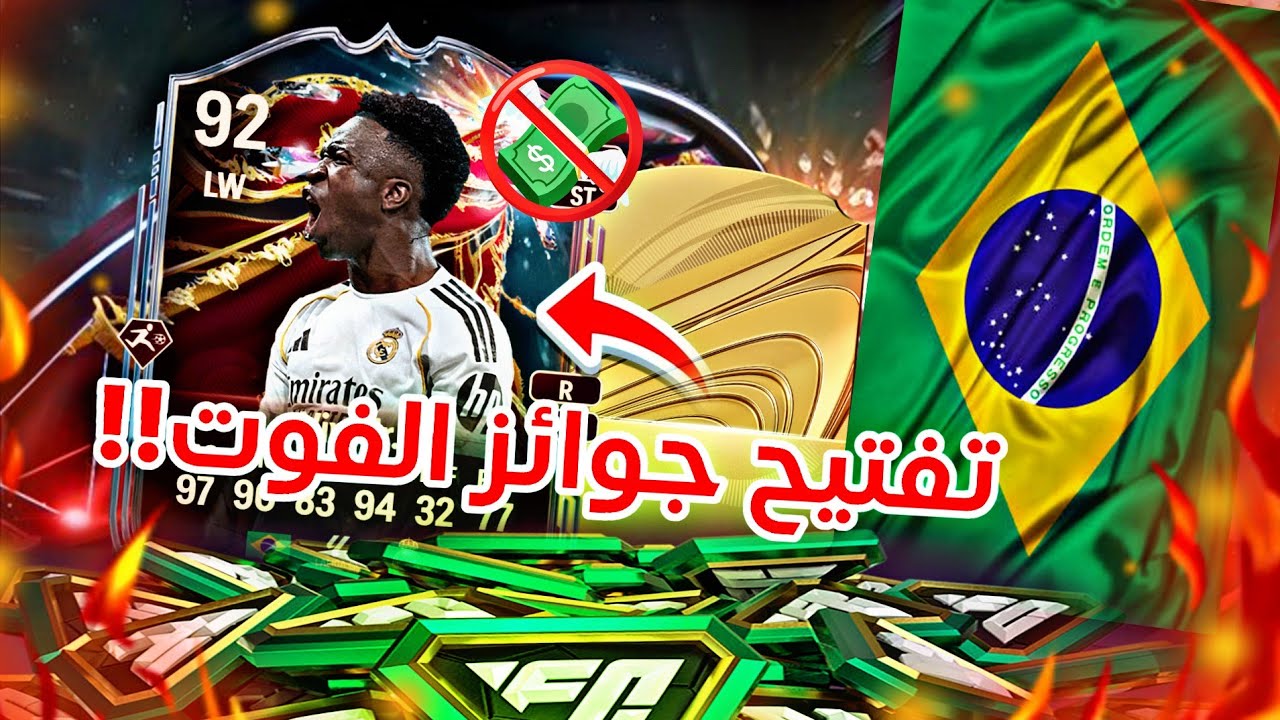 تفتيح جوائز الفوت+راايفلزز🔥🤯🤯 | بلا كوينز 23 | FC 26