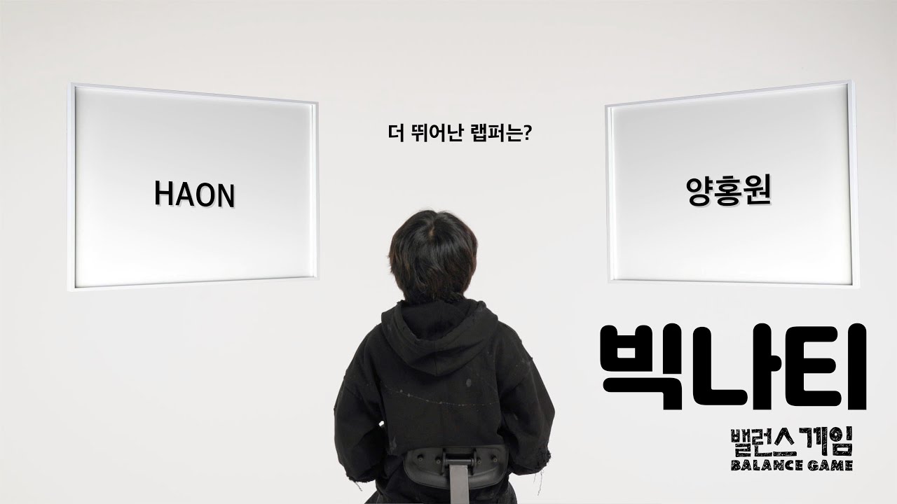[Balance Game] BIG Naughty (서동현) 밸런스게임 빅나티 (English SUB)