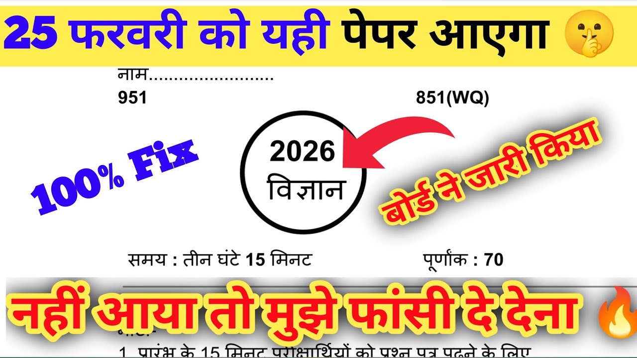 10th विज्ञान वायरल पेपर,/up board class 10th Science paper 2026 board exam/10th विज्ञान वायरल पेपर||