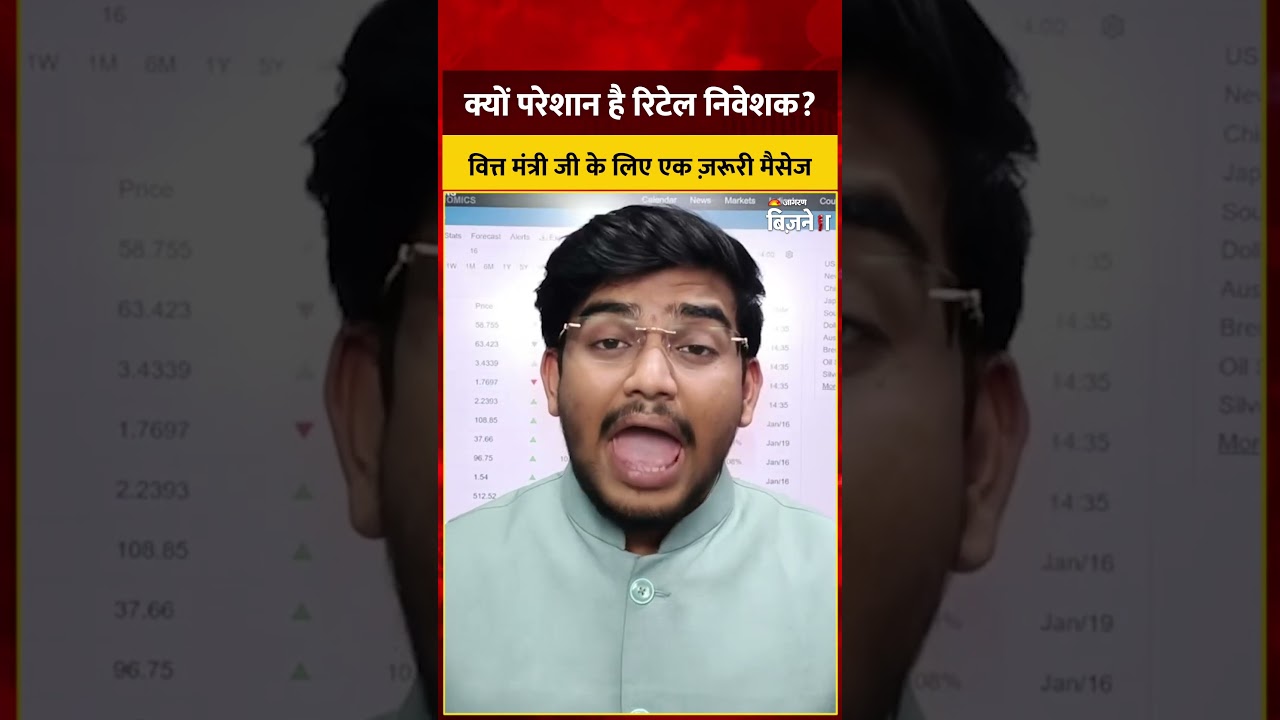 Pradip Halder Budget Expectations: क्यों परेशान है रिटेल निवेशक? वित्त मंत्री जी के लिए एक मैसेज