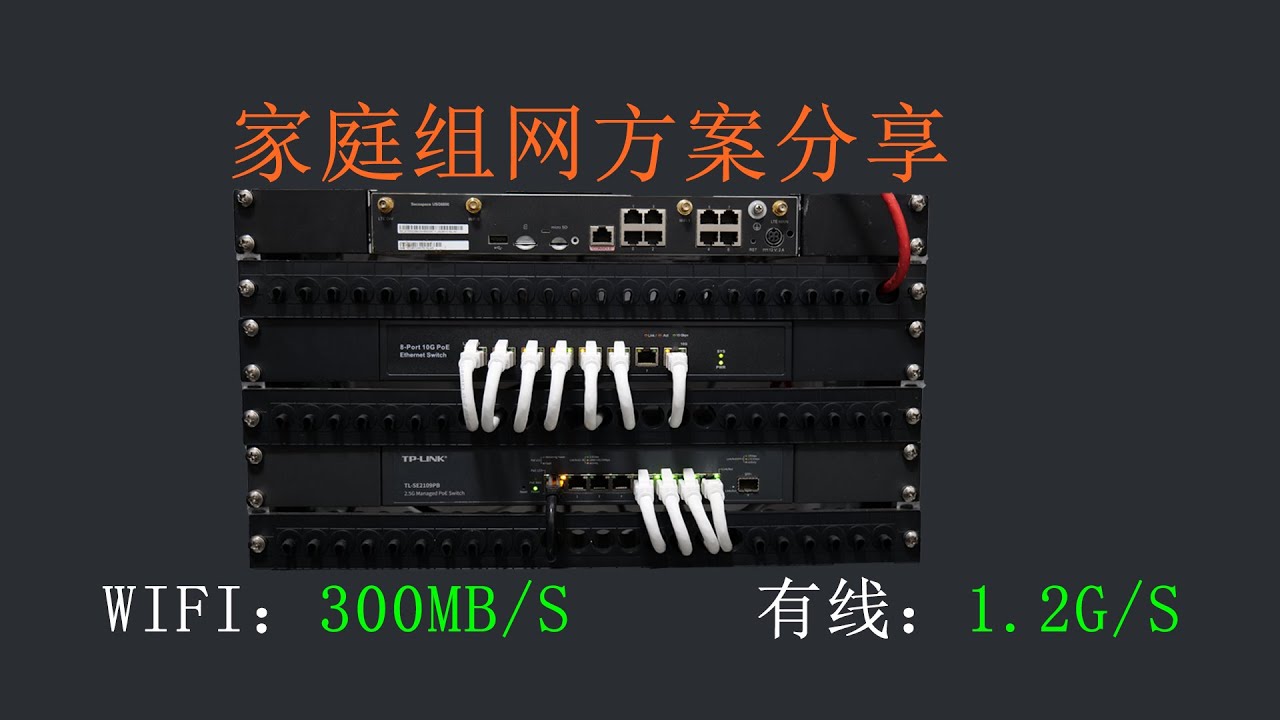 科技宅价值2W的家庭组网，拔掉网线提升网络性能！