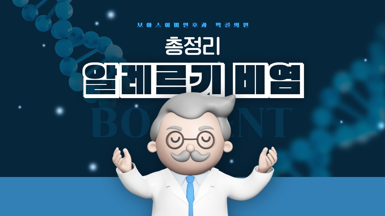 알레르기 회피요법, 어떻게 해야 할까요?