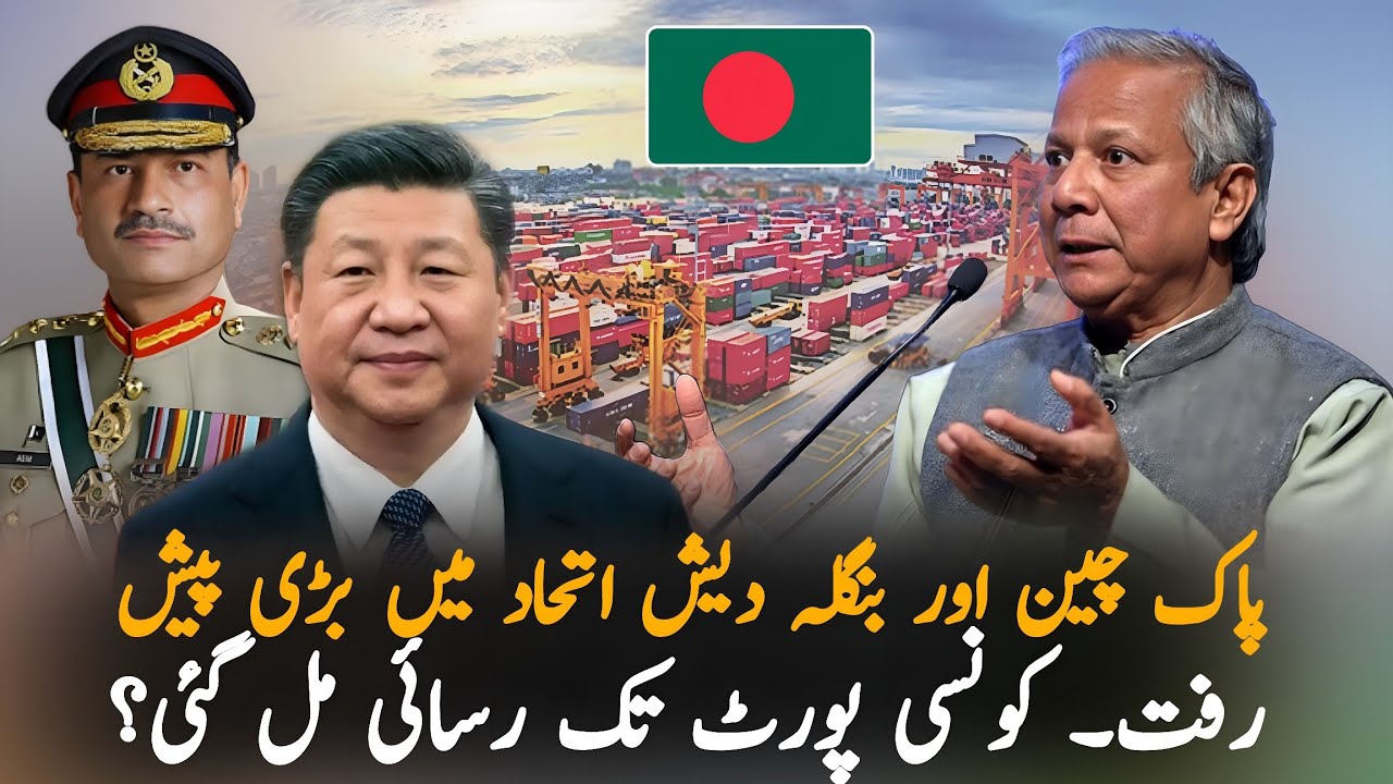Bangladesh Grants China & Pakistan Full Access to Strategic Mongla Port | Big Geopolitical Shift