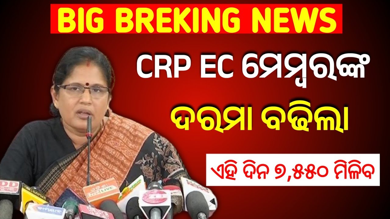 19th February || Mission Shakti CRP CM Members Salary Hike || Mission Shakti Big Update Odisha 