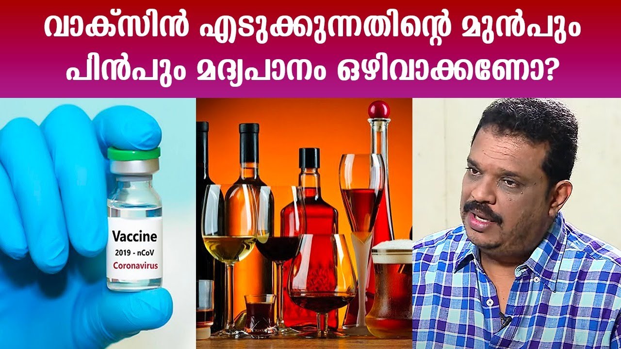 Is there any need to avoid drinking before and after vaccination? | Dr. S S Santhosh Kumar