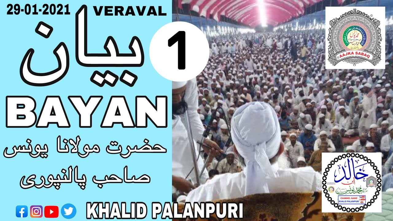 VERAVAL. BAYAN NO:-1. By MOLANA YUNUS SAHAB PALANPURI