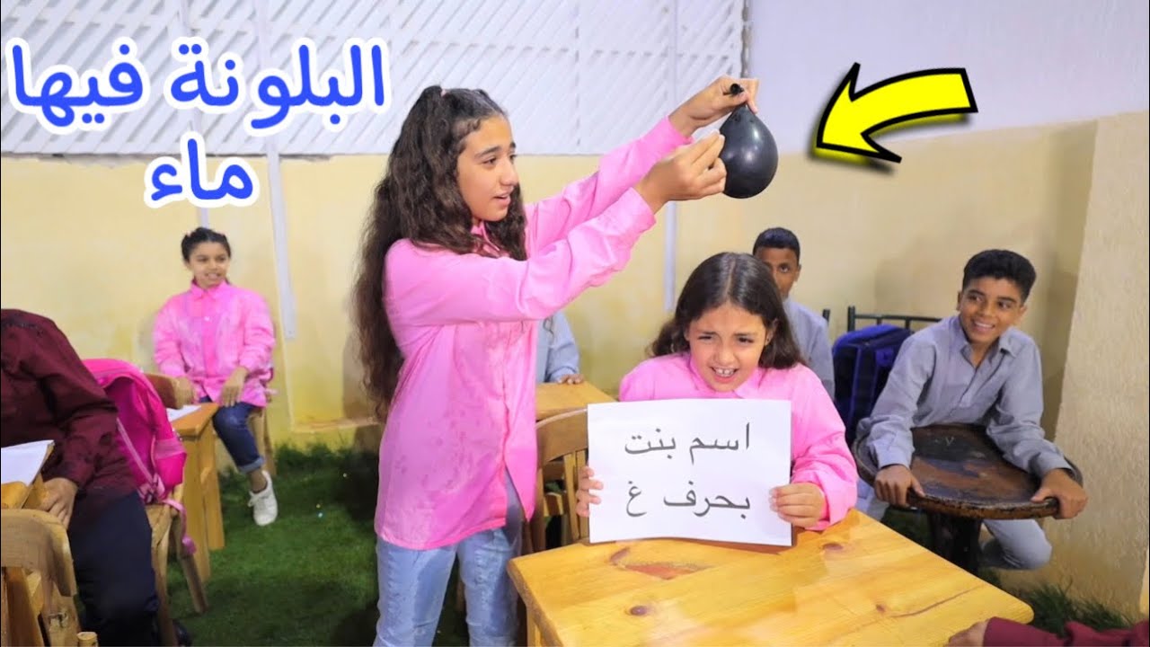 بنت صغيرة تتحدي اصحبها في المدرسة بلعبة الحروف - شوف حصل اية !