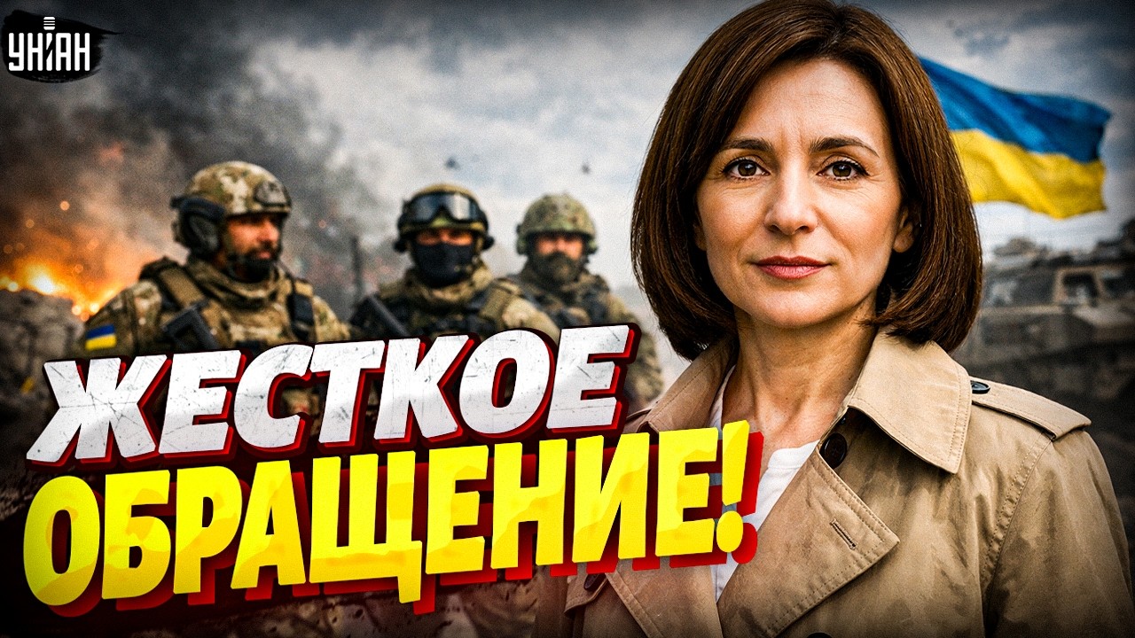 Это прозвучало мощно! Санду ОБРАТИЛАСЬ к ВСУ: началась БОРЬБА за Молдову. Приднестровье ждёт АД