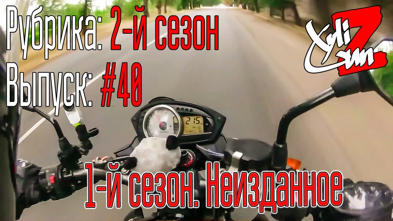XyliGun Online. #40. 1-й сезон, неизданное.
