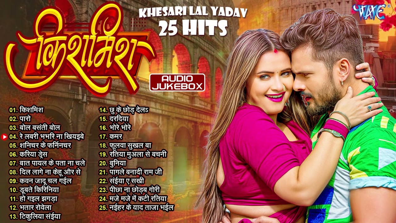 Khesari Lal Yadav 25 Hits | किशमिश | Nonstop Hits Khesari Lal Yadav | Kishmish | Sadabahar Hits