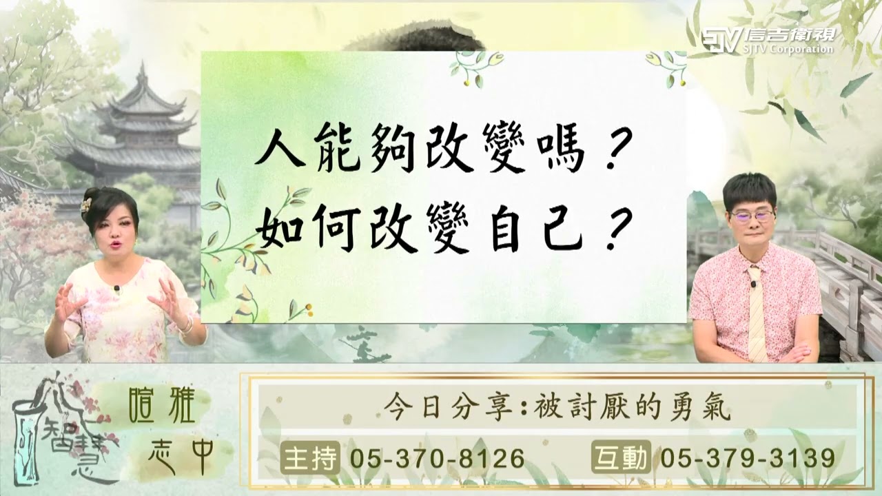 【智慧小語】EP10 被討厭的勇氣(二)｜信吉衛視82頻道