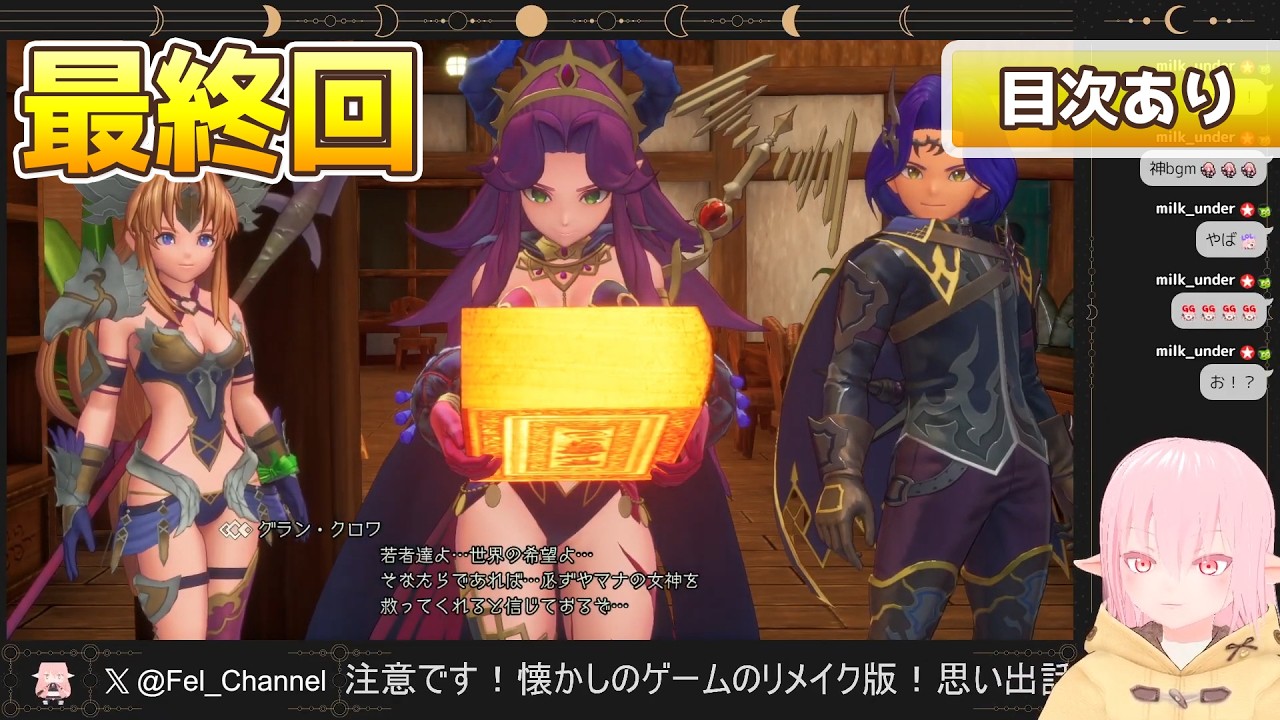 聖剣伝説3 リメイク版を原作の思い出話とともにプレイ！最終回！！[JP/ENG sub]