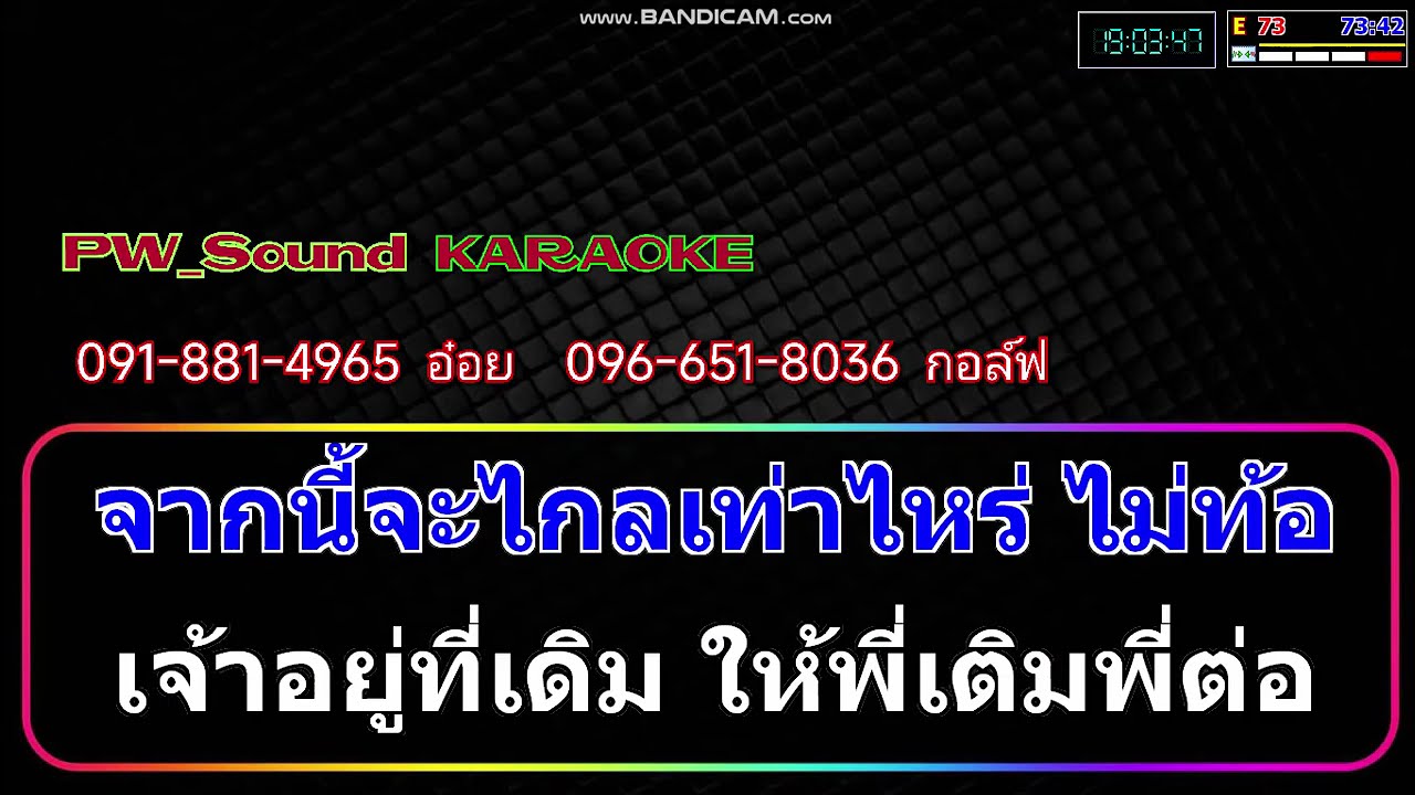 คาราโอเกะ - นางฟ้า - ทรงกรด ฌามา By GolfSing