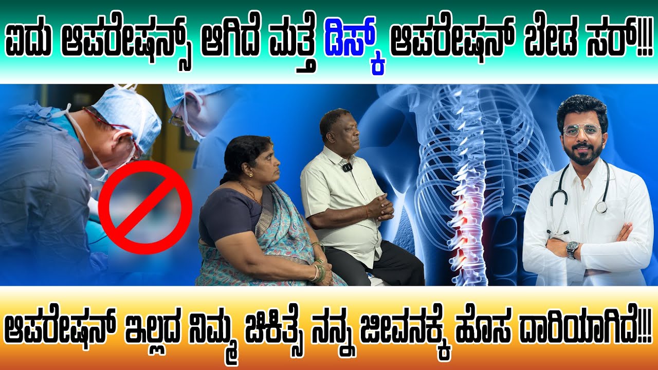 ಆಪರೇಷನ್ ಇಲ್ಲದೆ ವಾಸಿಯಾದಂತಹ 10 ವರ್ಷದ ಡಿಸ್ಕ್ ಬಲ್ಜ್ ನೋವು