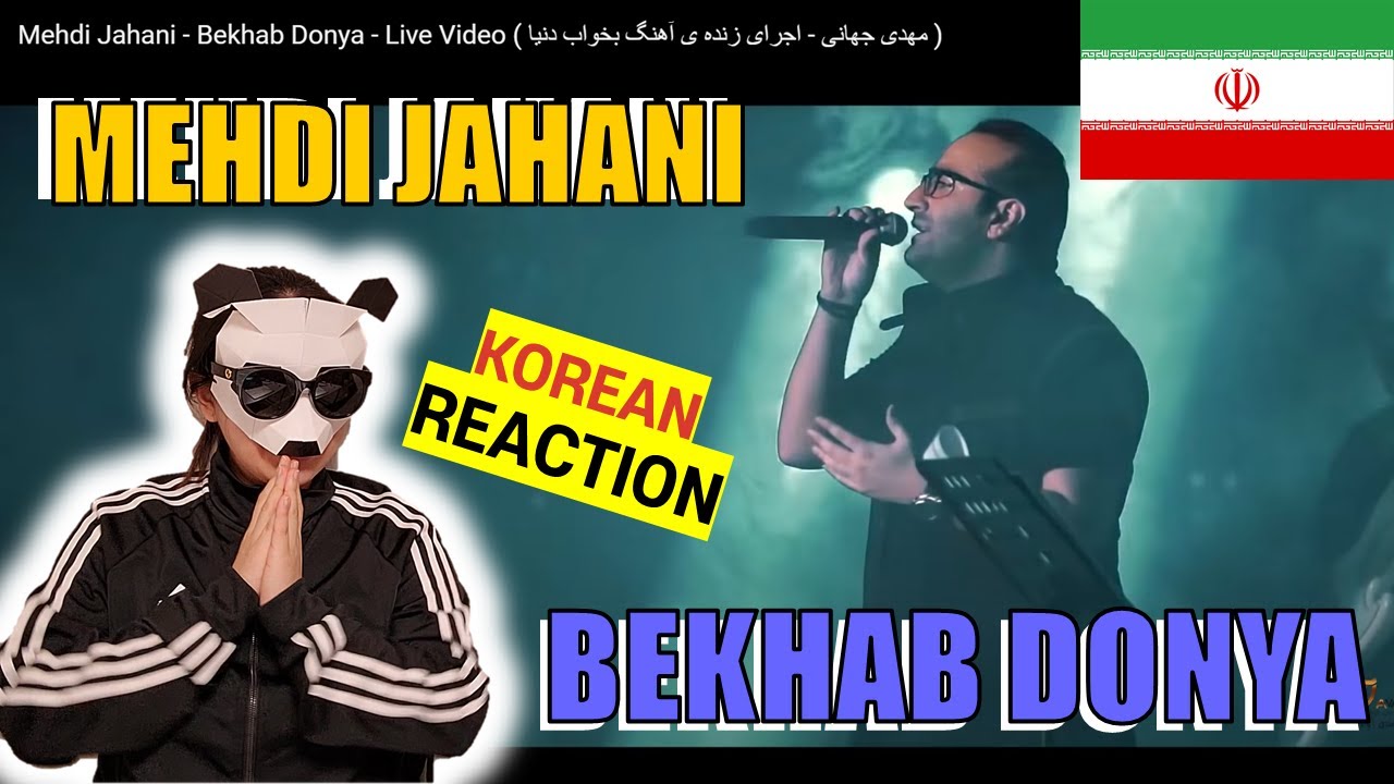 KOREAN React To Mehdi Jahani - Bekhab Donya - live ( مهدی جهانی - اجرای زنده ی آهنگ بخواب دنیا )