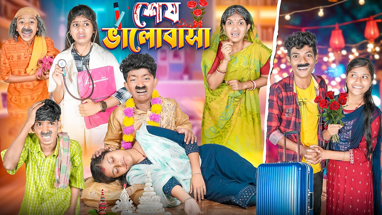 শেষ ভালোবাসা 😭💔|| Sesh Valobasha Bangla Dukher Natok || Banglar Gramin TV