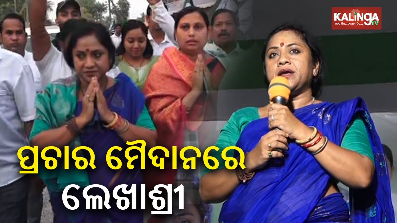 Balasore Lok Sabha BJD candidate Lekhashree Samantsinghar holds Election Campaign || KalingaTV