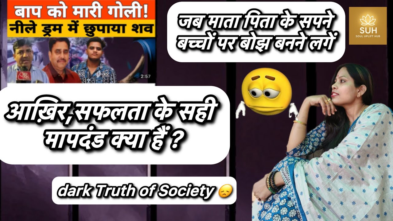 कहीं हमारी अपेक्षाएँ विनाश का कारण तो नहीं ? एक मंथन ! #society #belief #healing