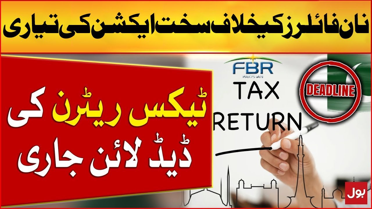 Breaking News | Big News On Income Tax | FBR Big Announcement | Tax Returns Deadline | Non Filers 😨