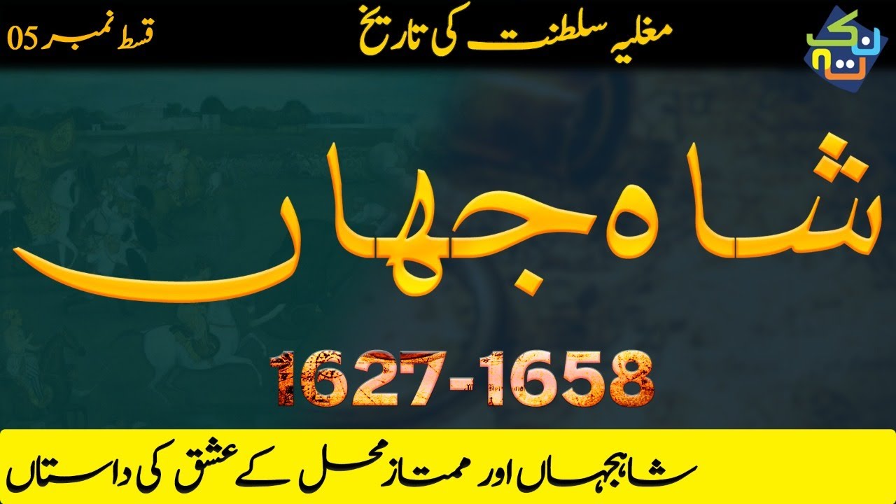 Shah Jahan | History of Mughal Empire Episode - 5 | Nukta